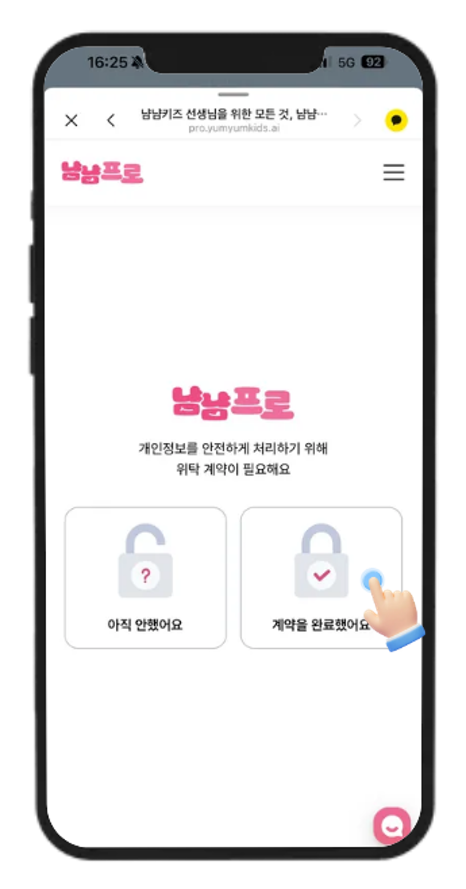 위탁계약 완료 선택 화면 예시