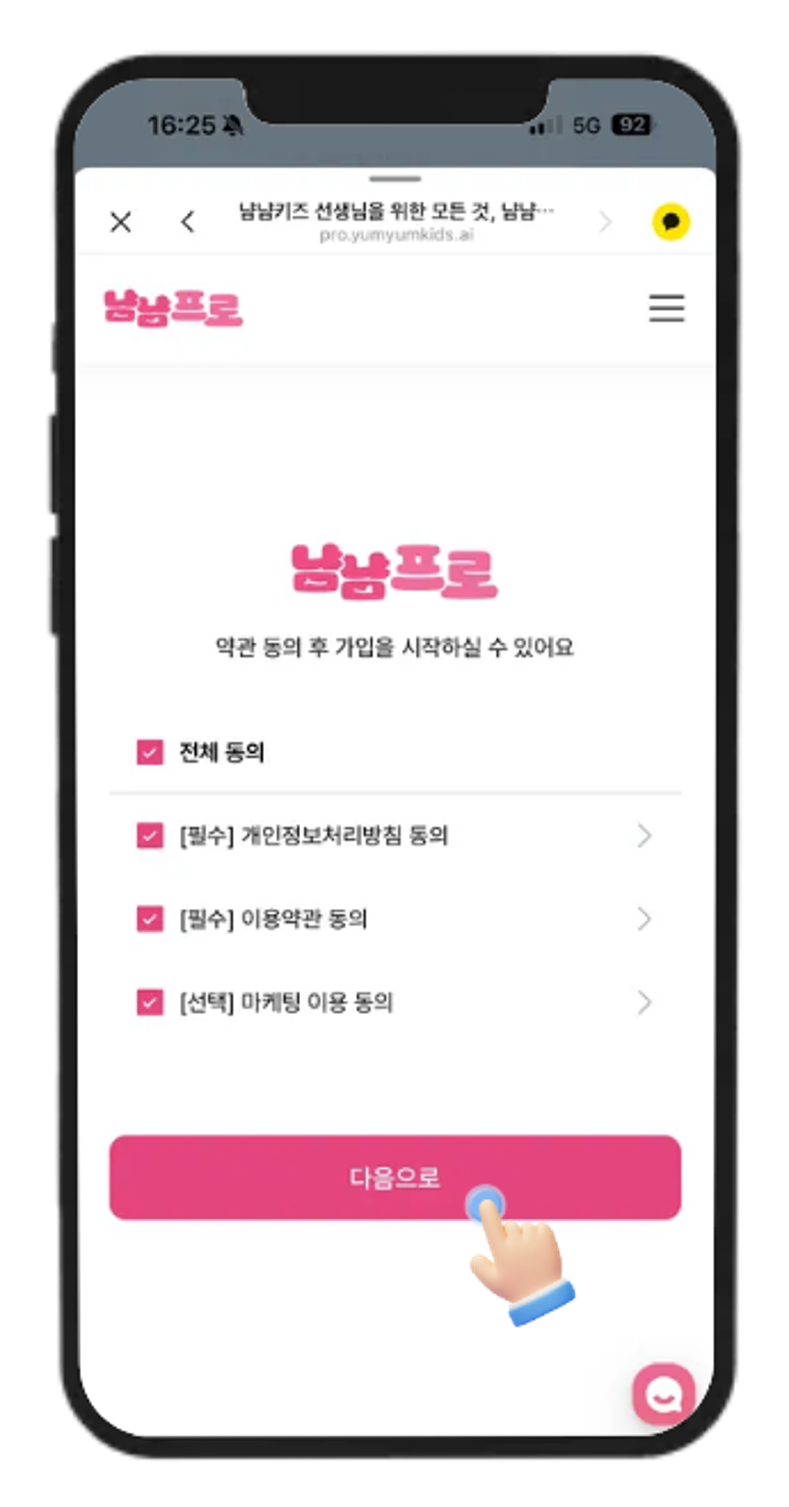 약관 동의 화면 예시