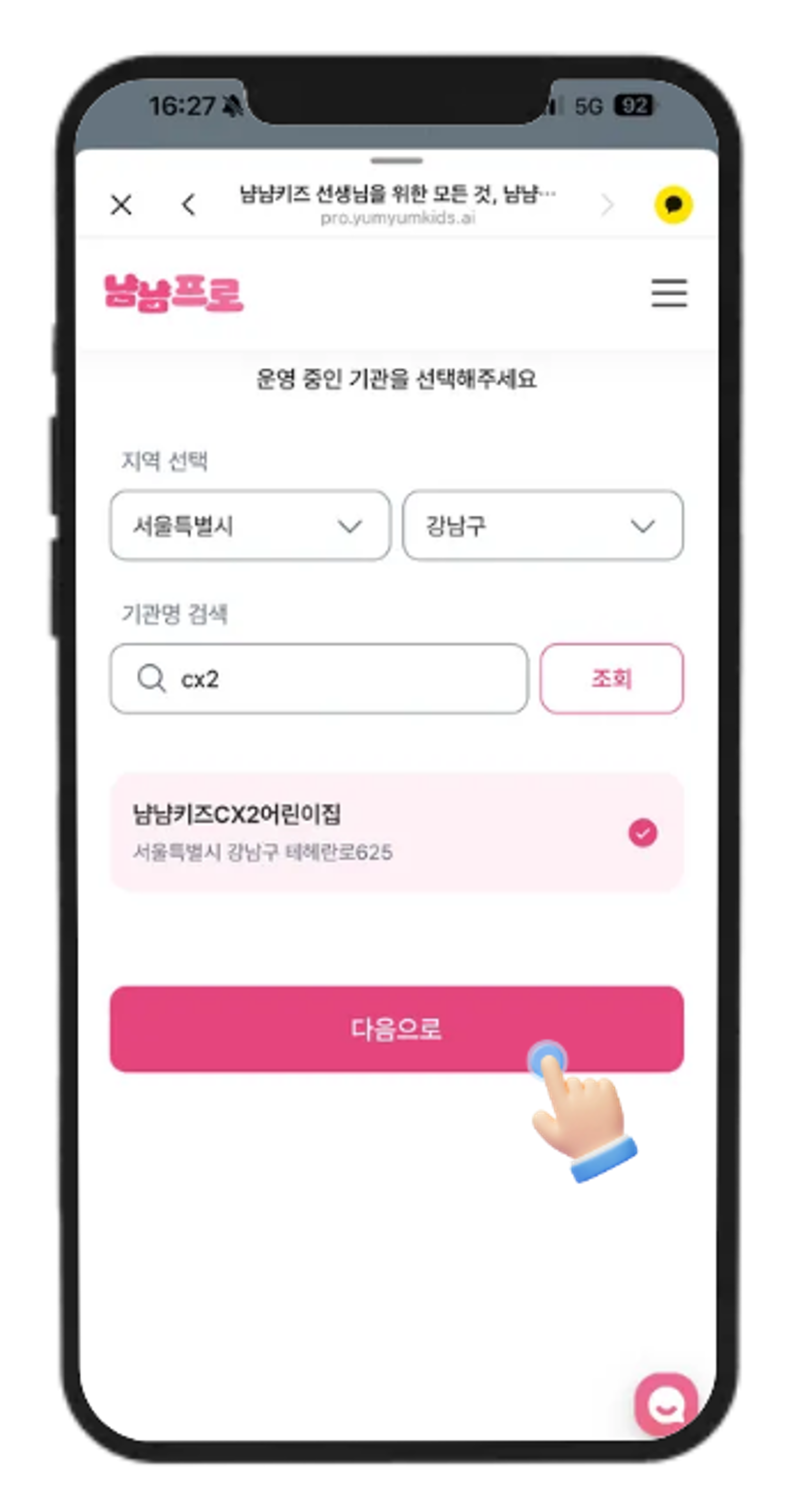 기관 선택 화면 예시