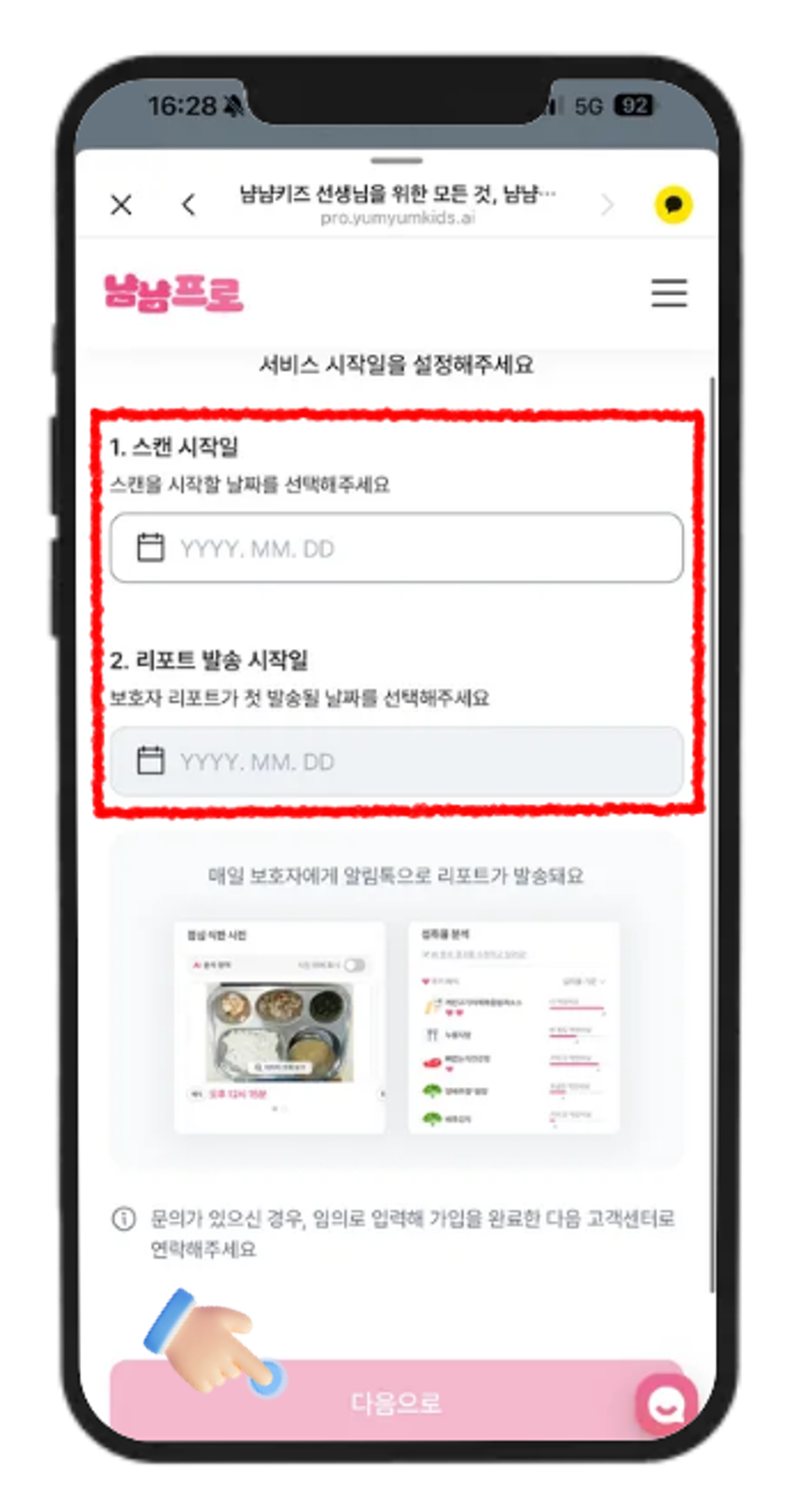 시작일 설정 화면 예시