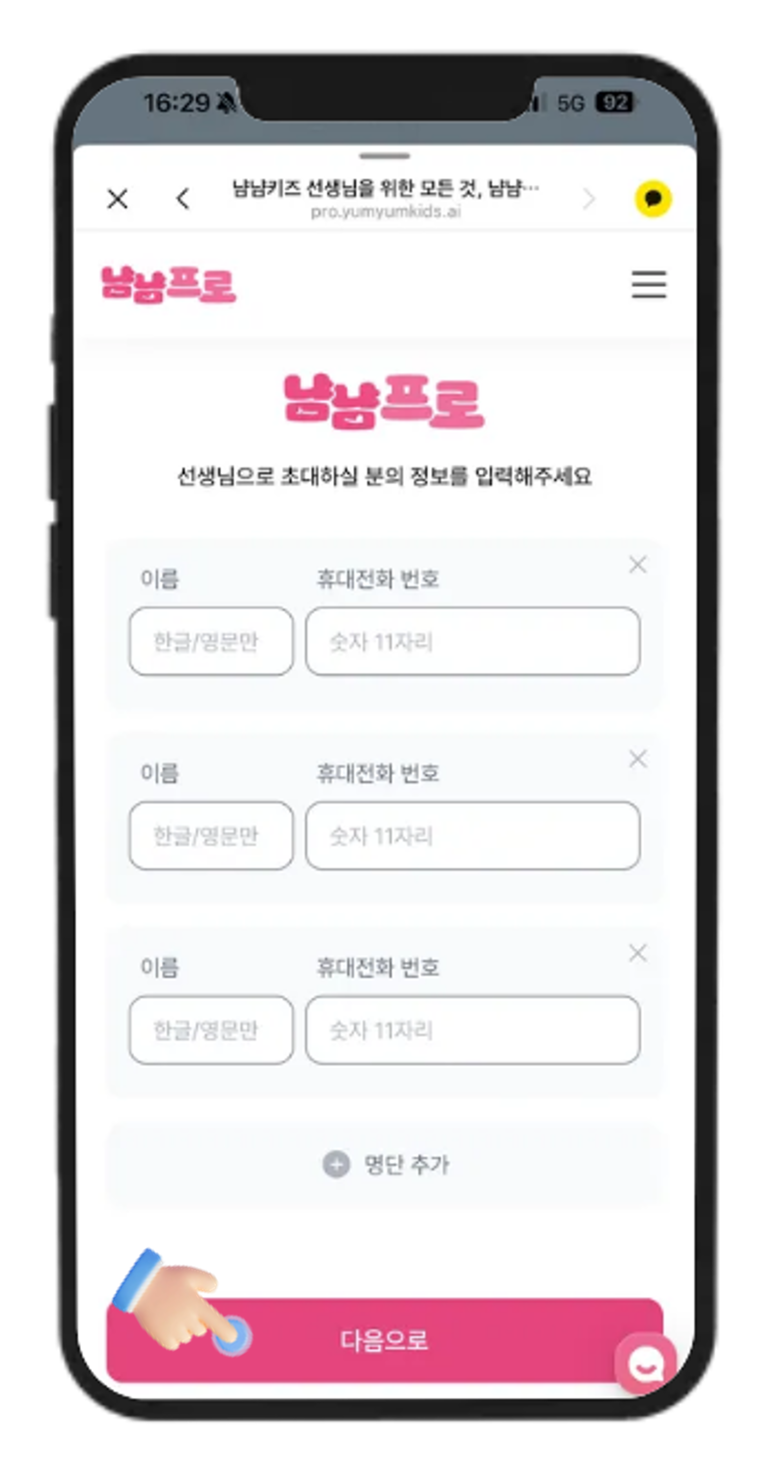 선생님 초대 입력 화면 예시
